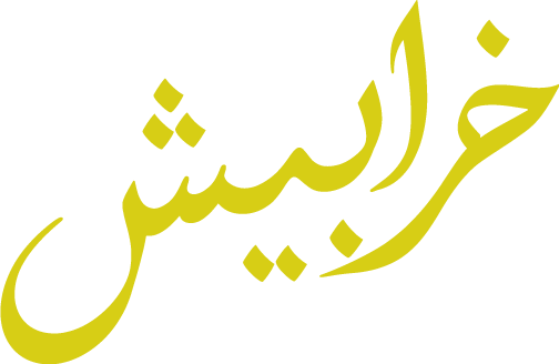 Khrabish